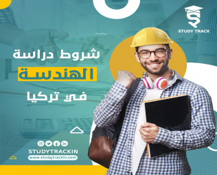 التخصصات الهندسية